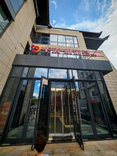 Great Tang Huaqing Mall New World